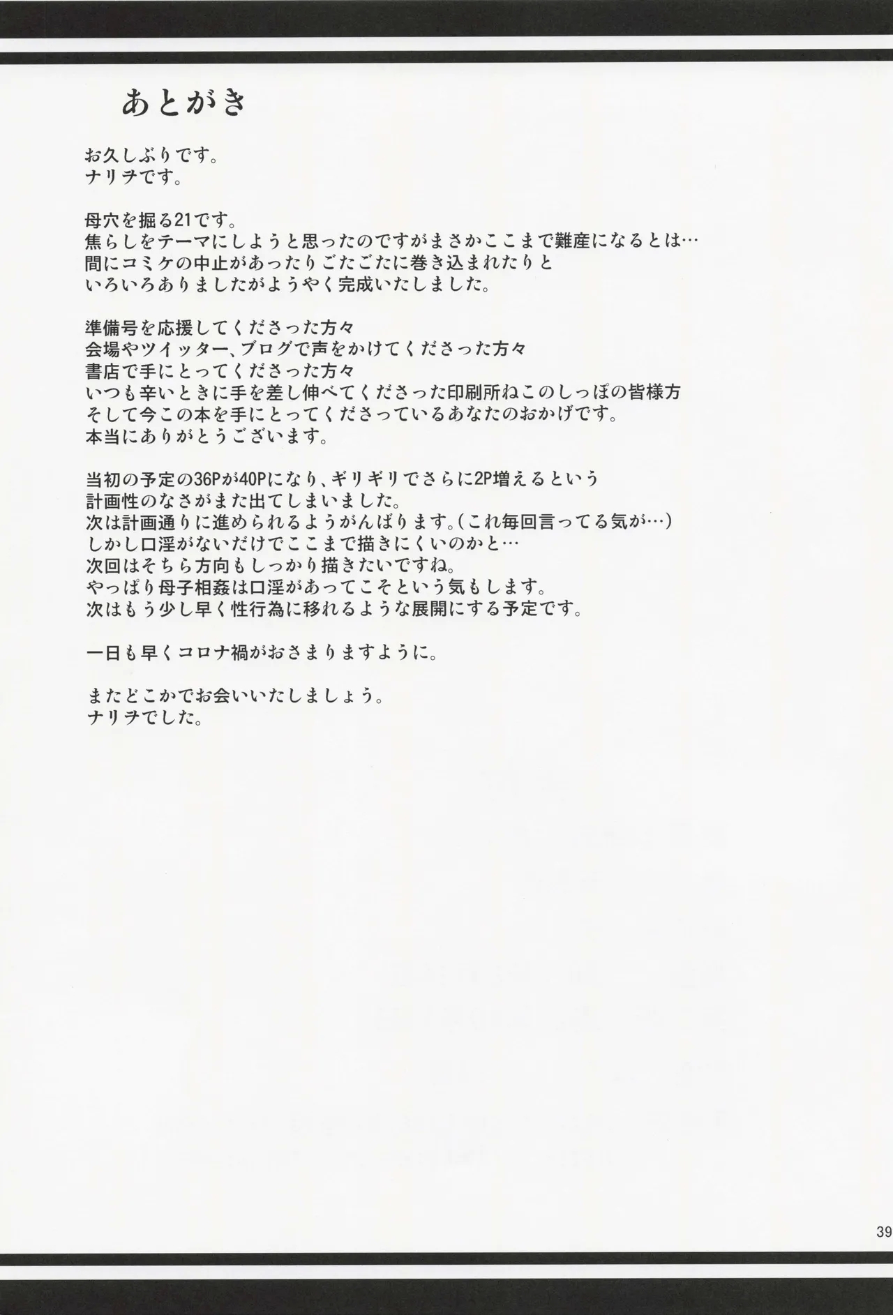 Boketsu o Horu 21 - Page 38