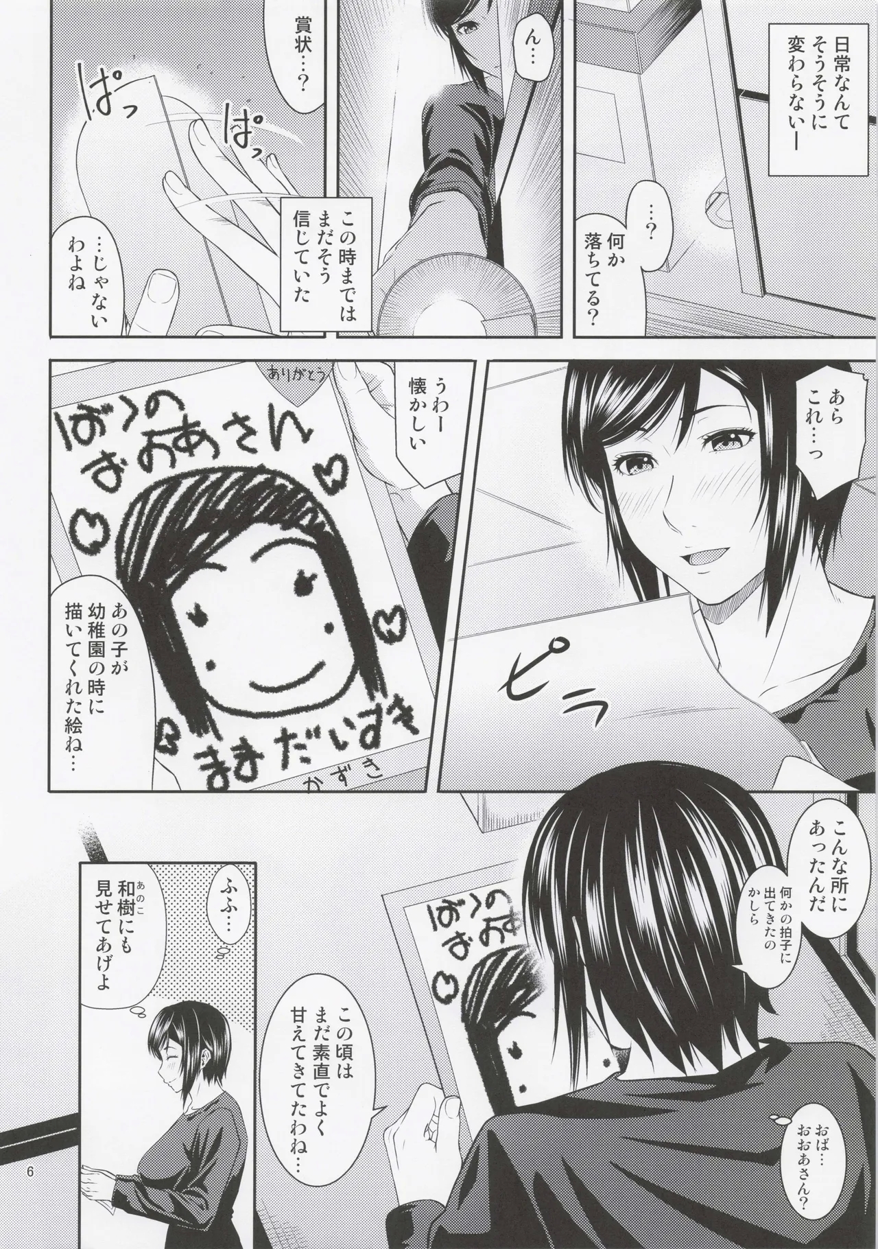 Boketsu o Horu 21 - Page 5