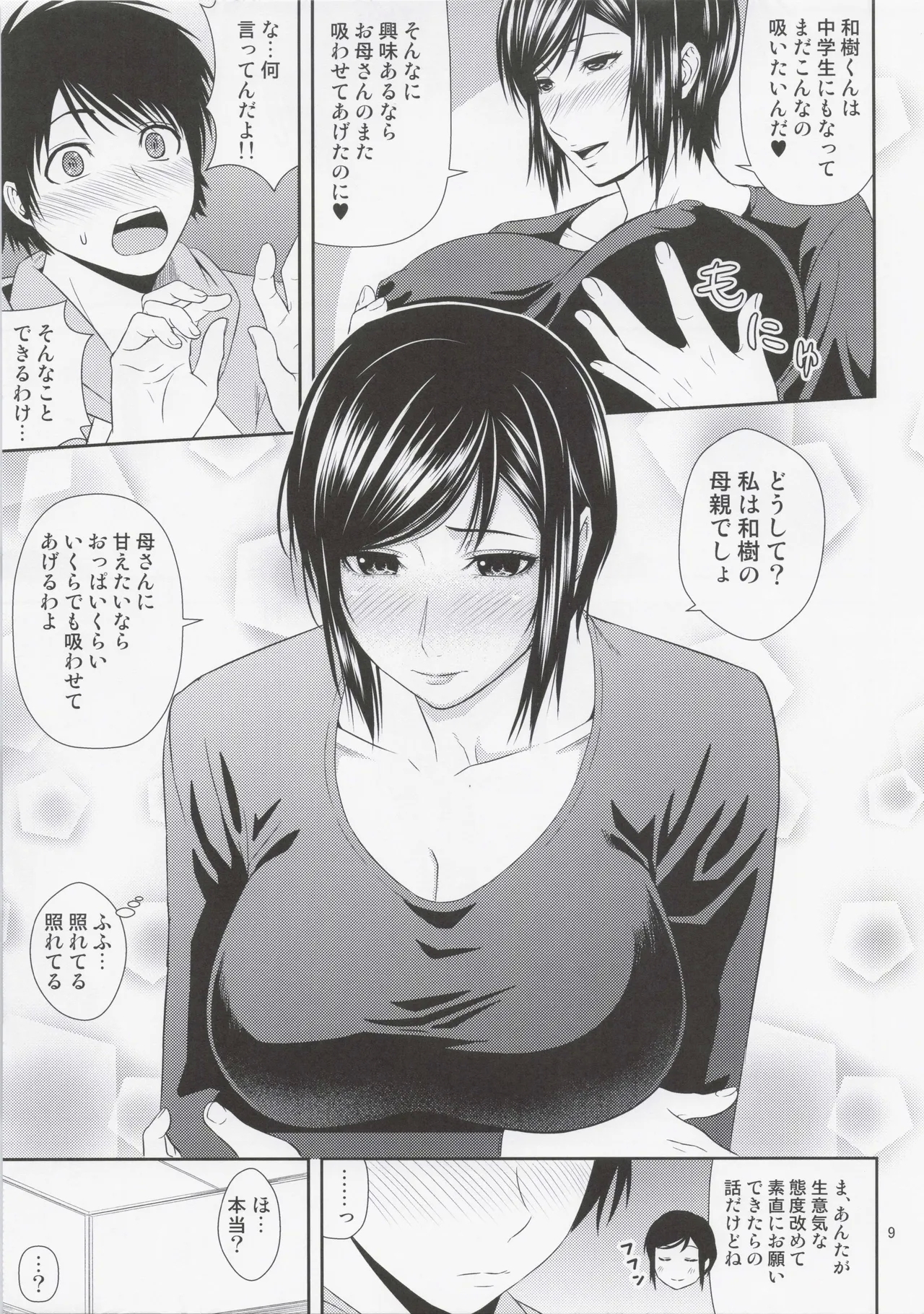 Boketsu o Horu 21 - Page 8