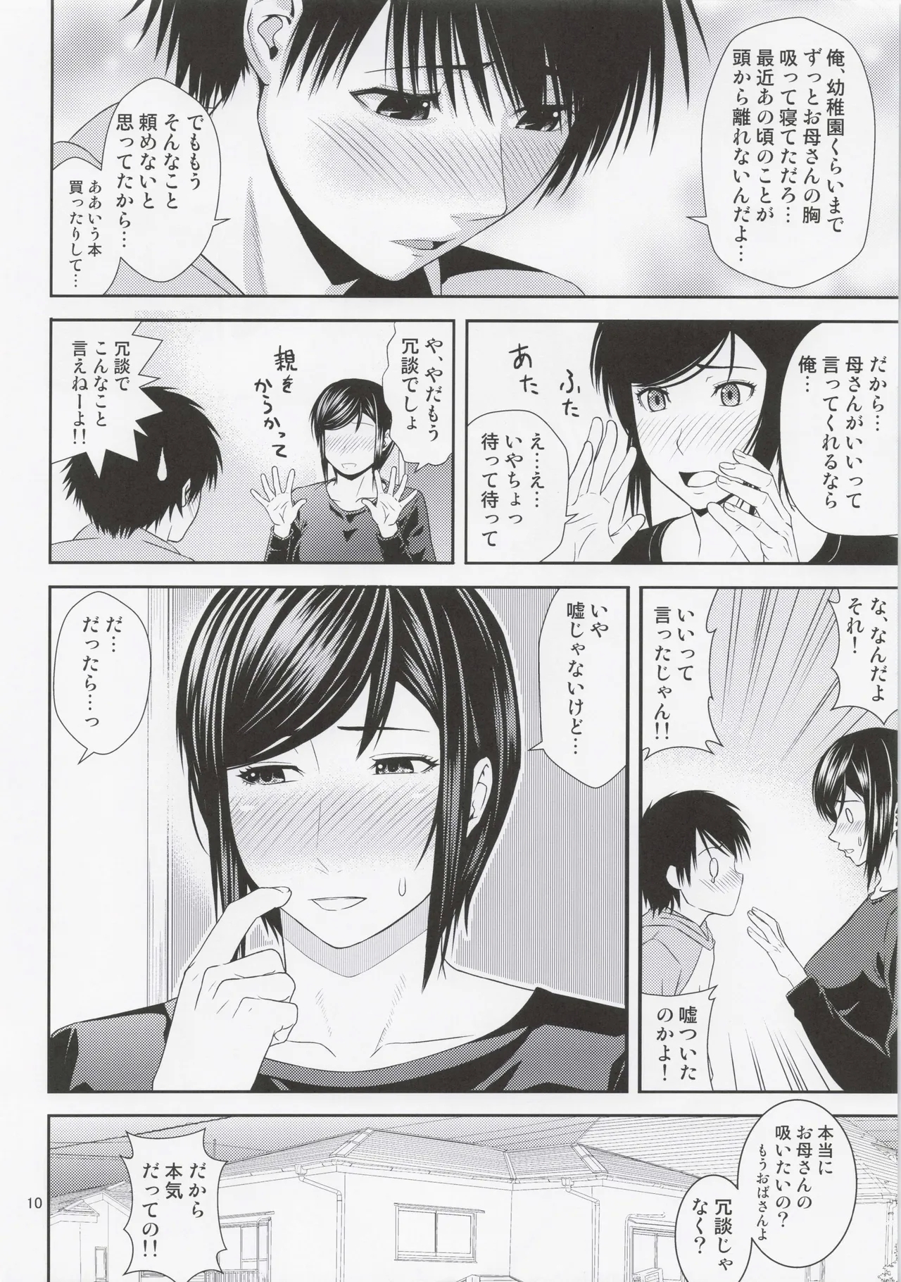 Boketsu o Horu 21 - Page 9