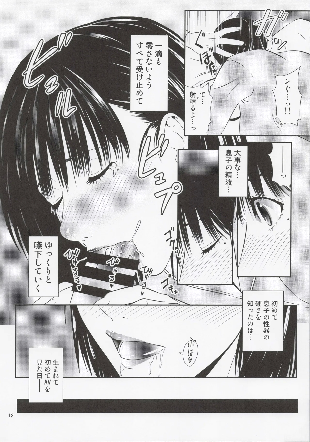 Boketsu o Horu 22 - Page 11