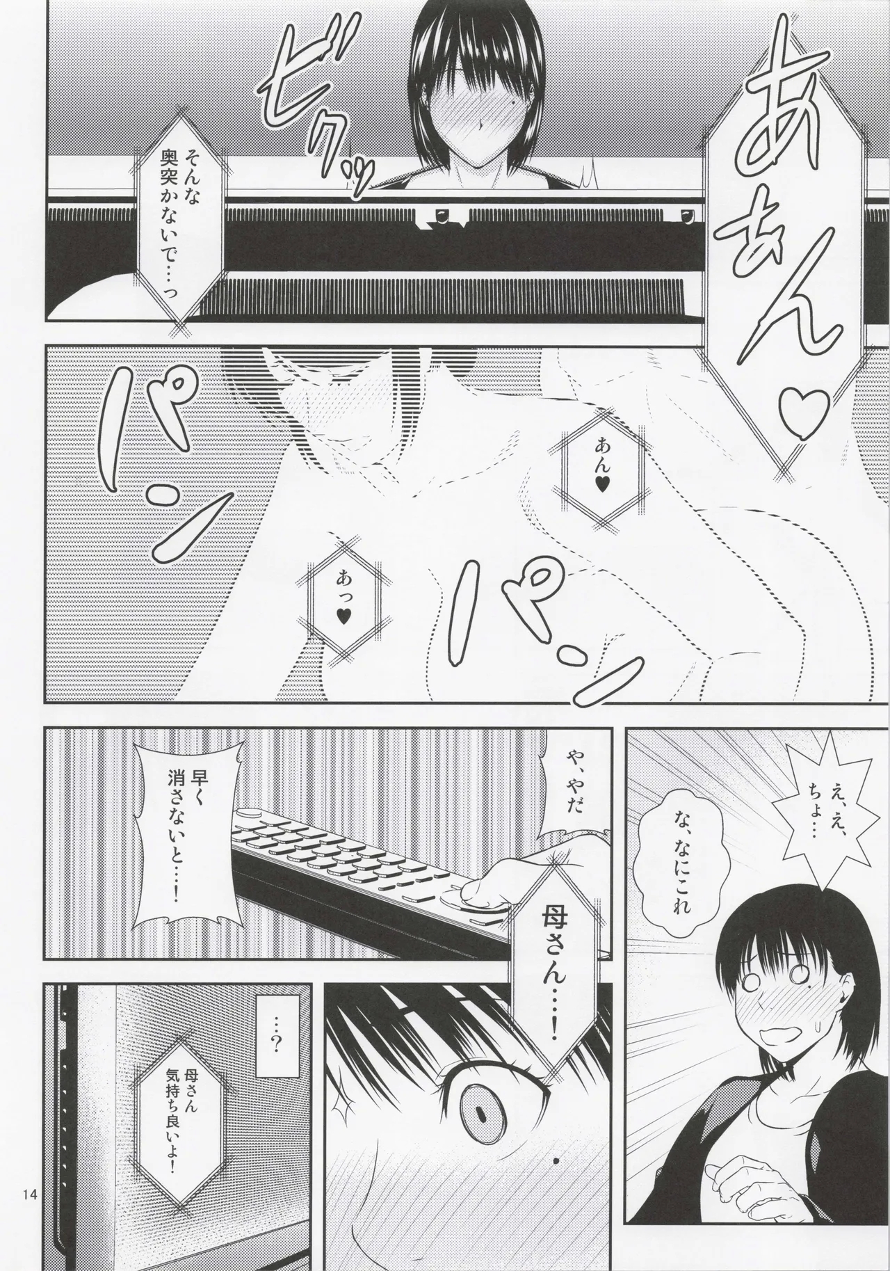 Boketsu o Horu 22 - Page 13