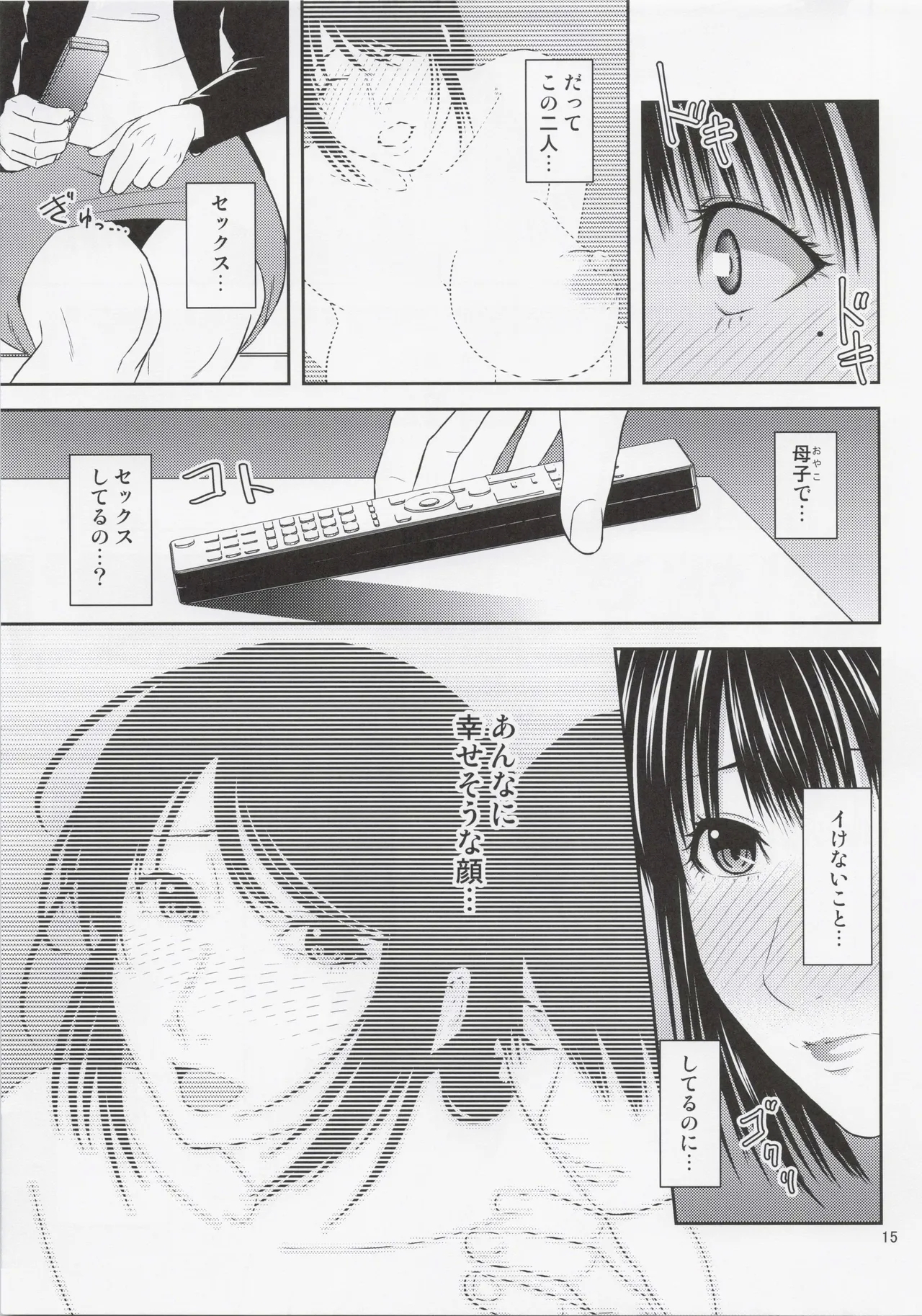 Boketsu o Horu 22 - Page 14