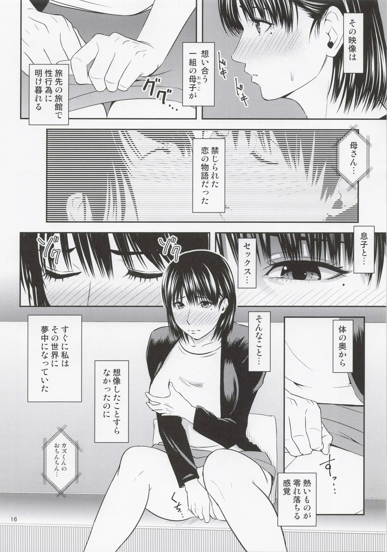 Boketsu o Horu 22 - Page 15