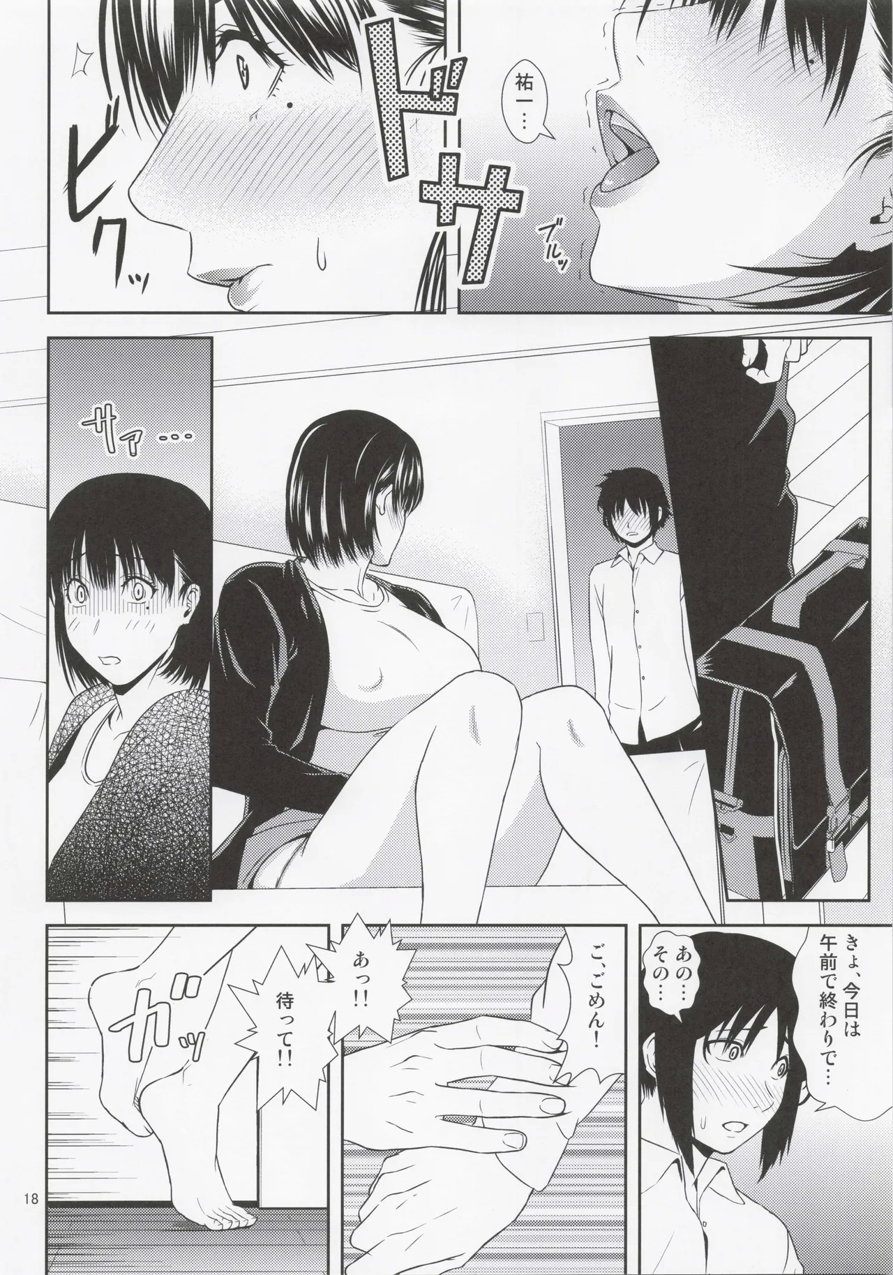 Boketsu o Horu 22 - Page 17