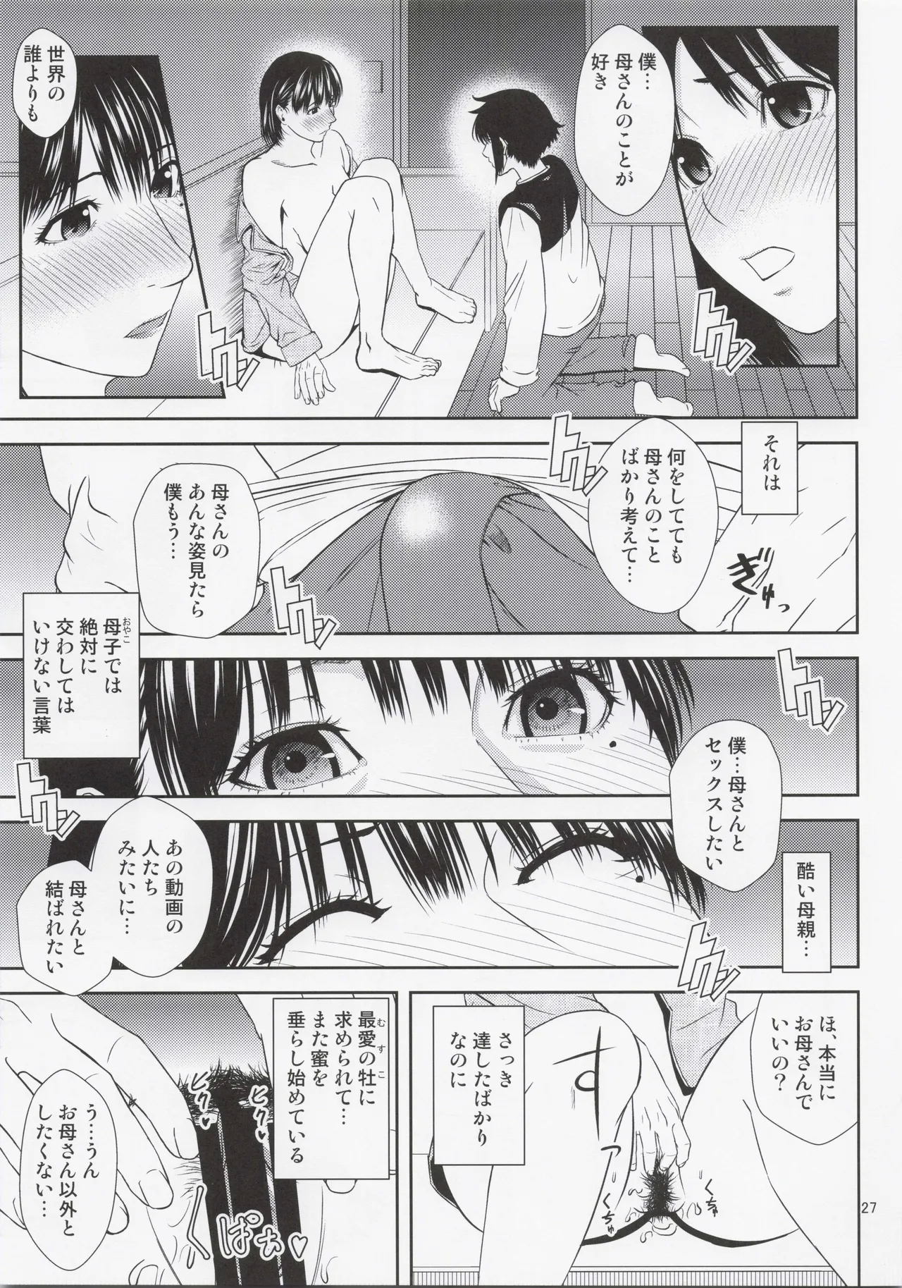 Boketsu o Horu 22 - Page 26