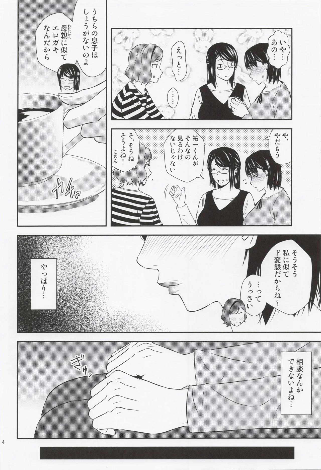 (C102) [天愚連 (ナリヲ)] 母穴を掘る22 - Hentaiaz.com - 3