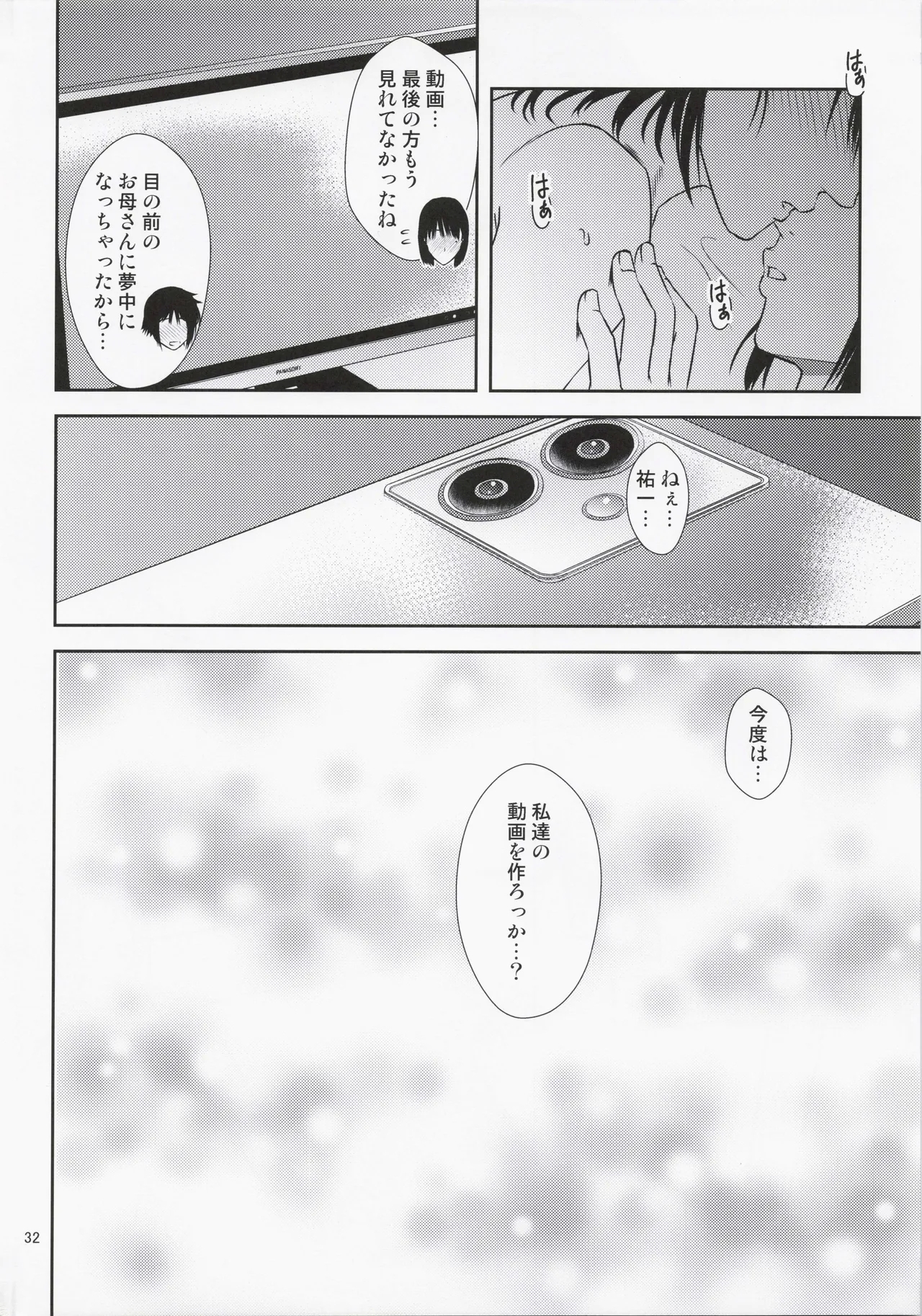 Boketsu o Horu 22 - Page 31