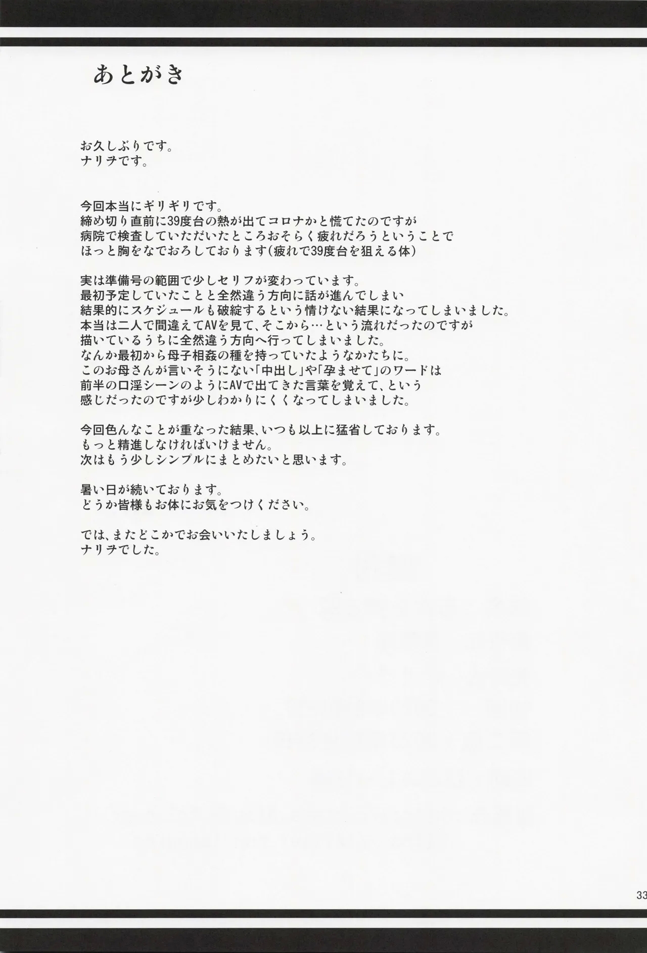 Boketsu o Horu 22 - Page 32