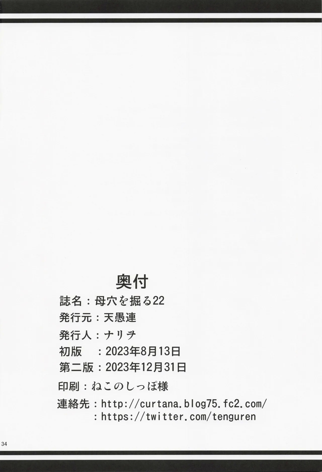 Boketsu o Horu 22 - Page 33