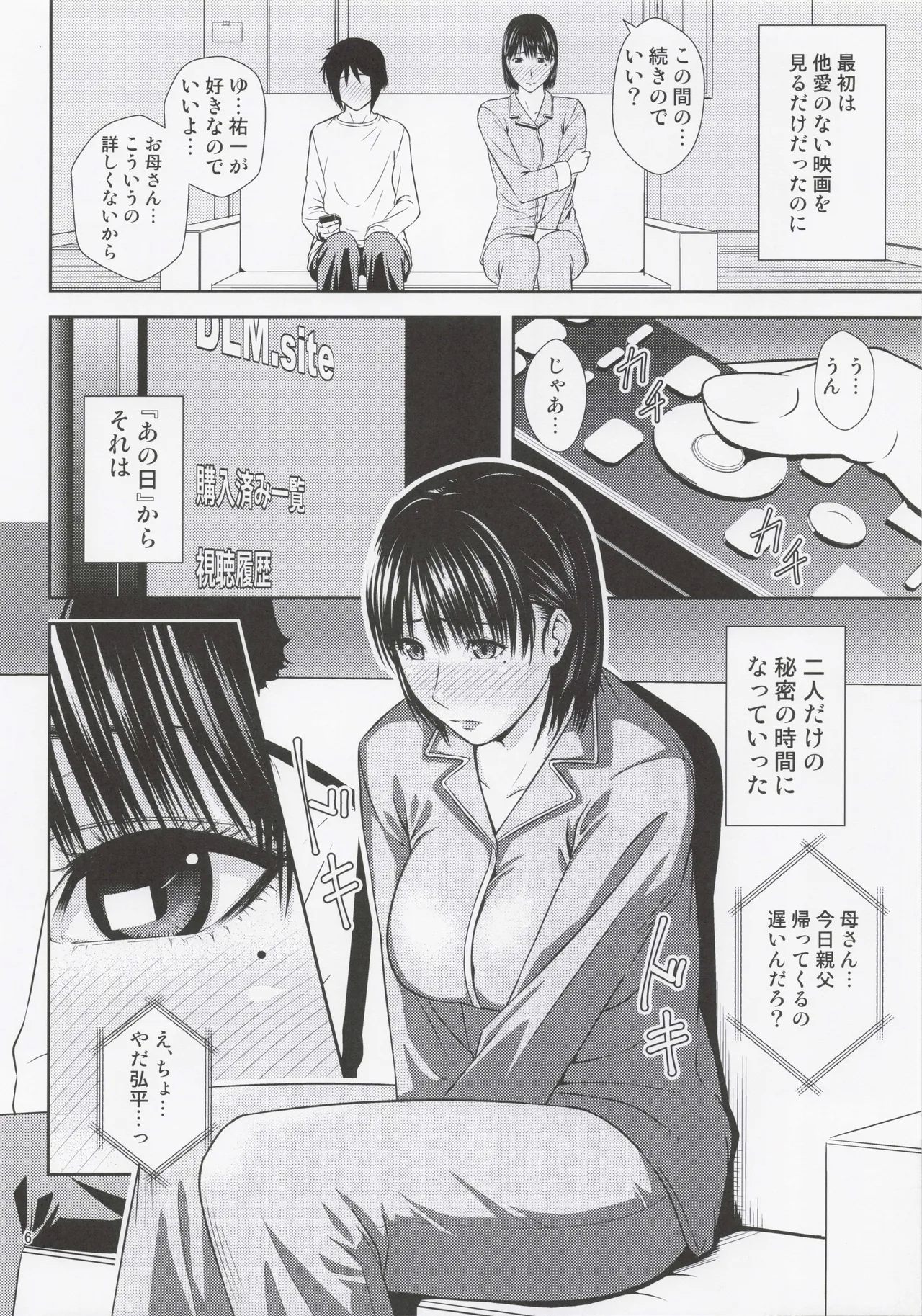 Boketsu o Horu 22 - Page 5