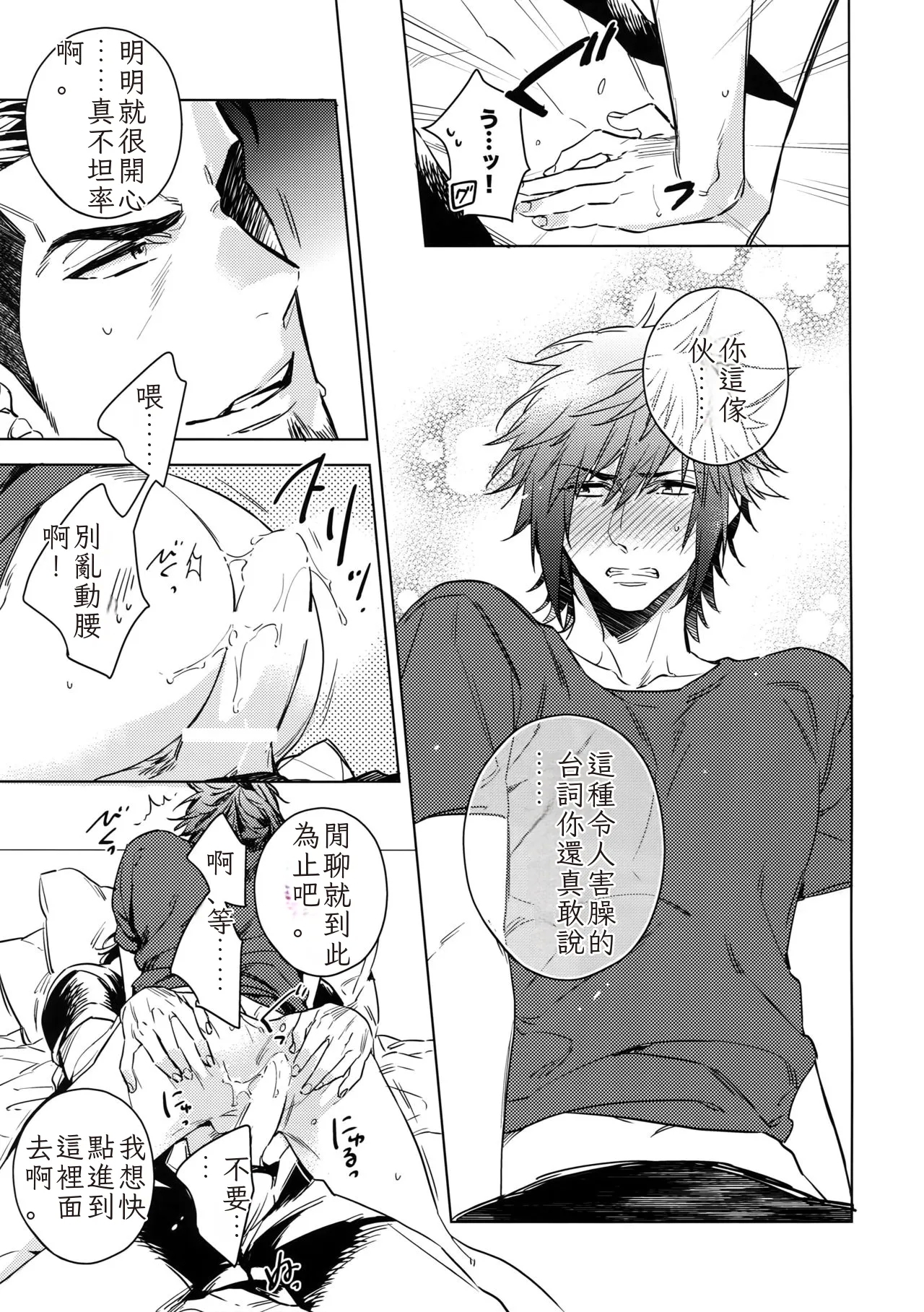 You Are My King - Page 12