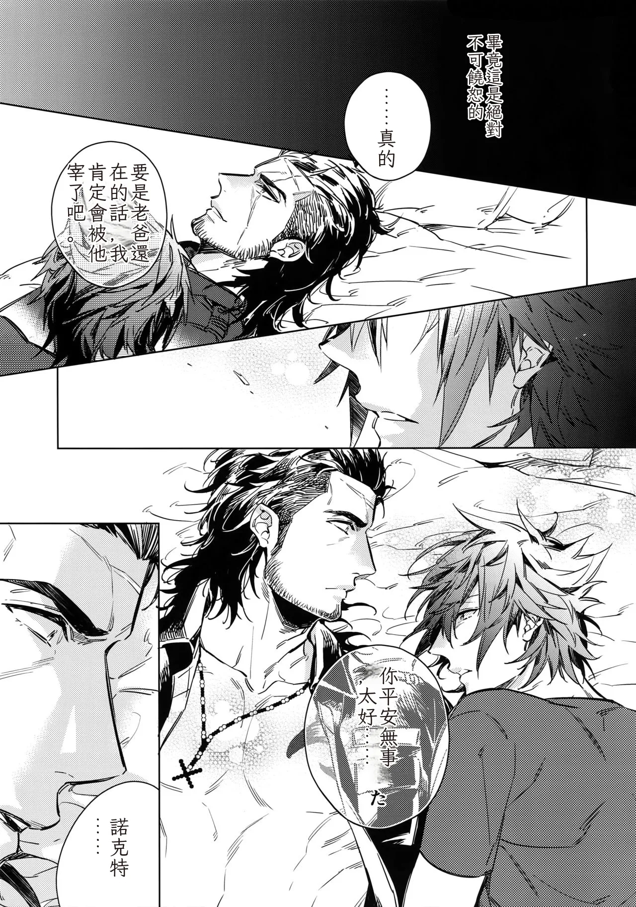 You Are My King - Page 8