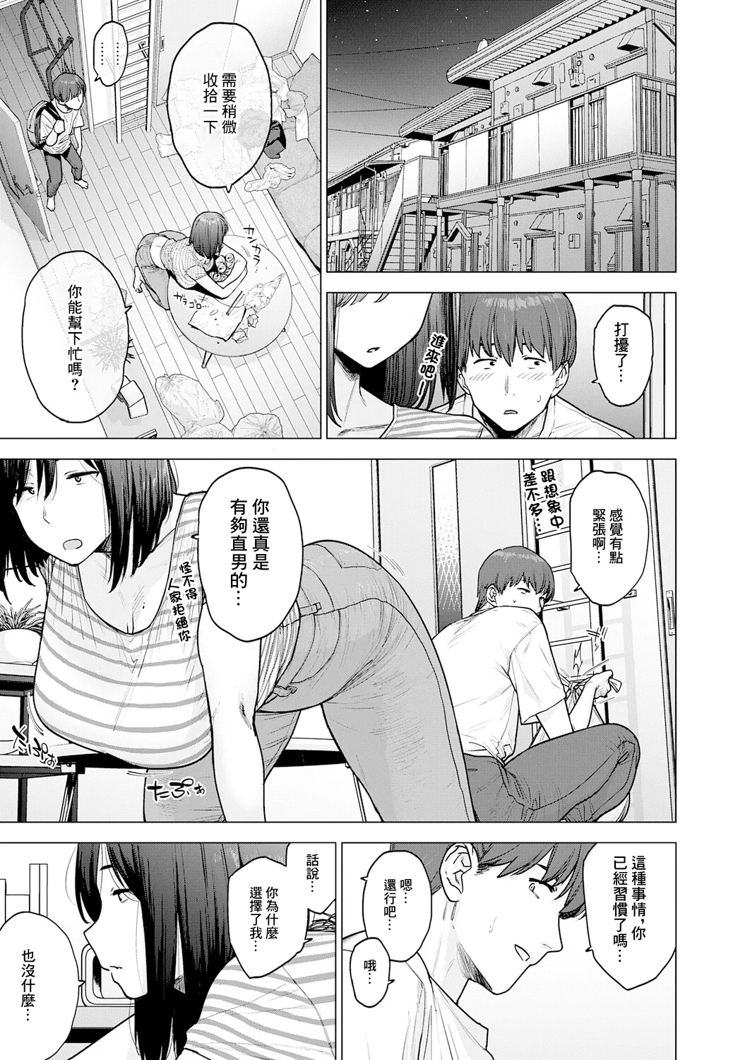 120分的她 - Page 5