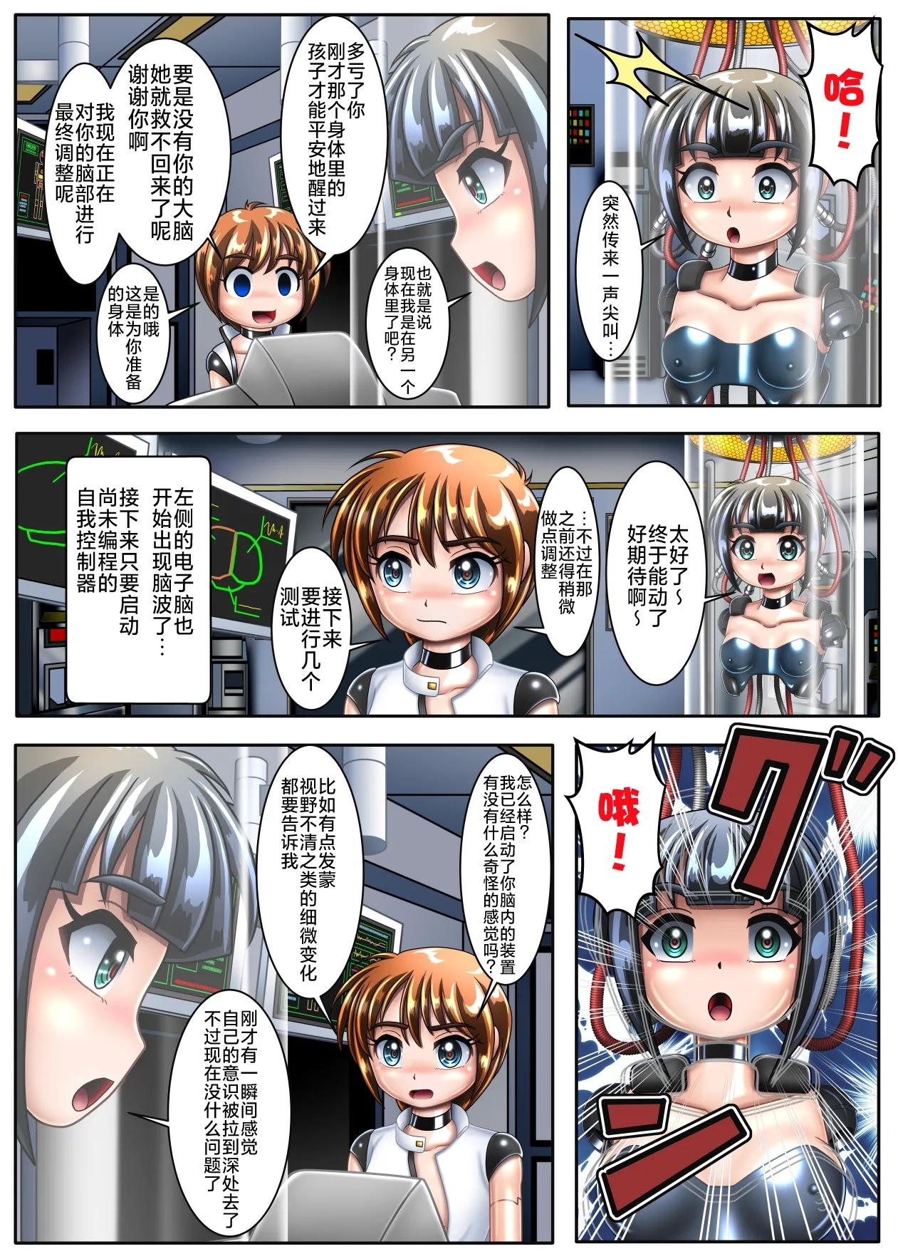 本想只进行机械改造的我连大脑也变成了机械【下卷】 - Page 10