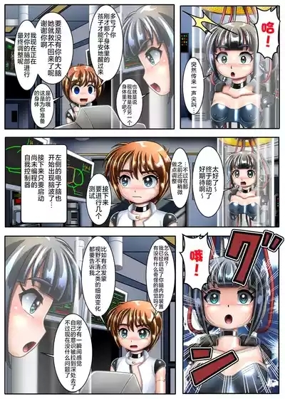 本想只进行机械改造的我连大脑也变成了机械【下卷】 10