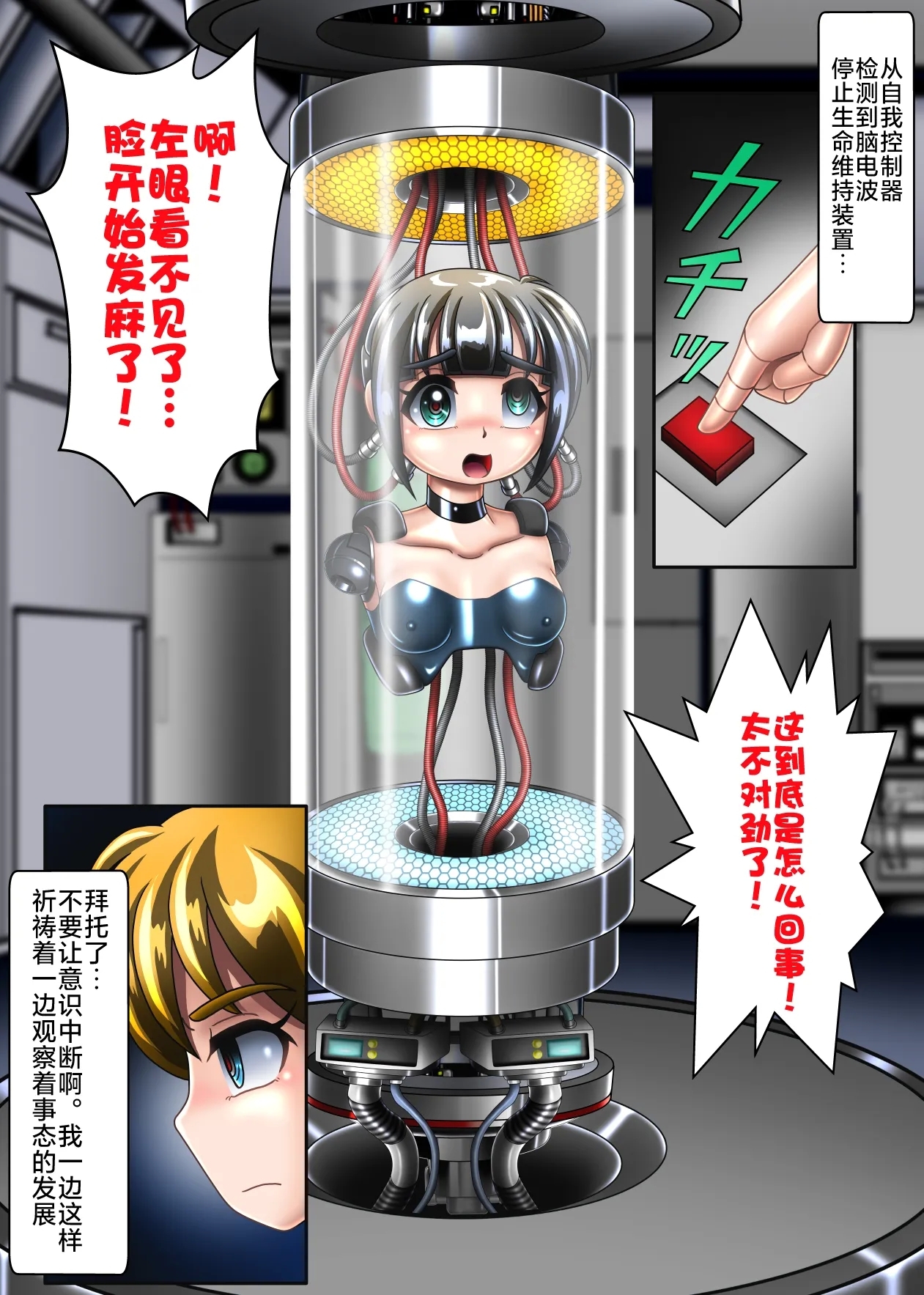 本想只进行机械改造的我连大脑也变成了机械【下卷】 - Page 11