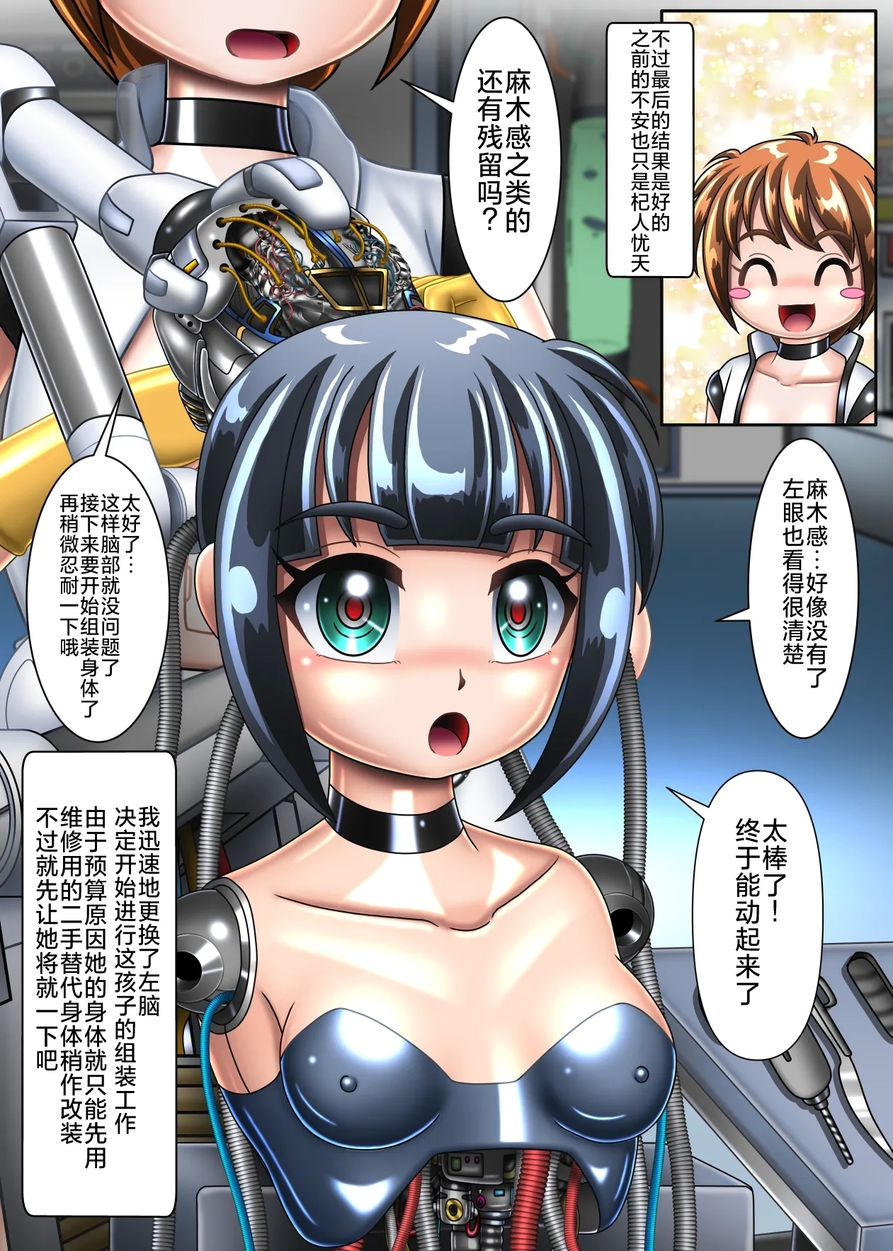 本想只进行机械改造的我连大脑也变成了机械【下卷】 - Page 12