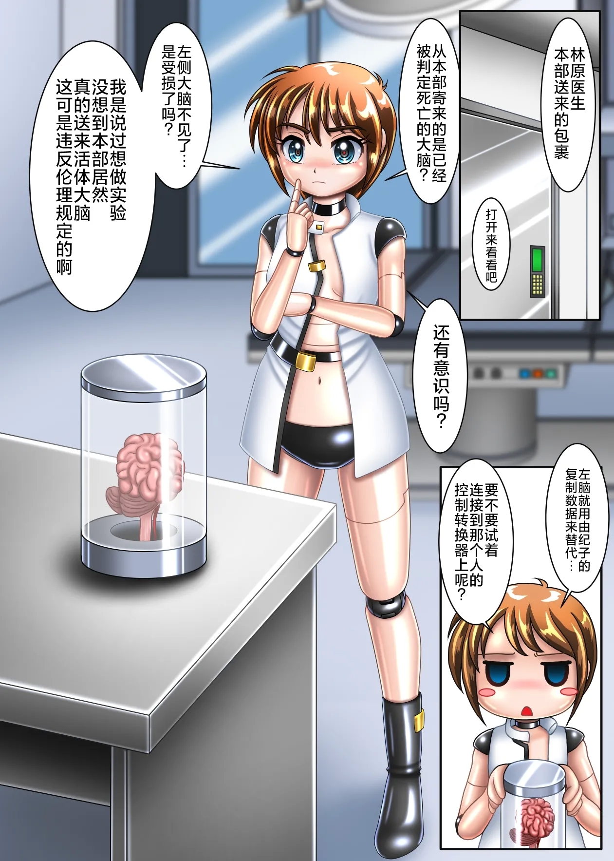 本想只进行机械改造的我连大脑也变成了机械【下卷】 - Page 3