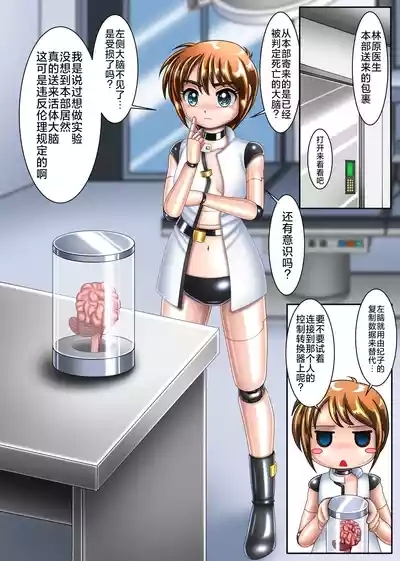 本想只进行机械改造的我连大脑也变成了机械【下卷】 3