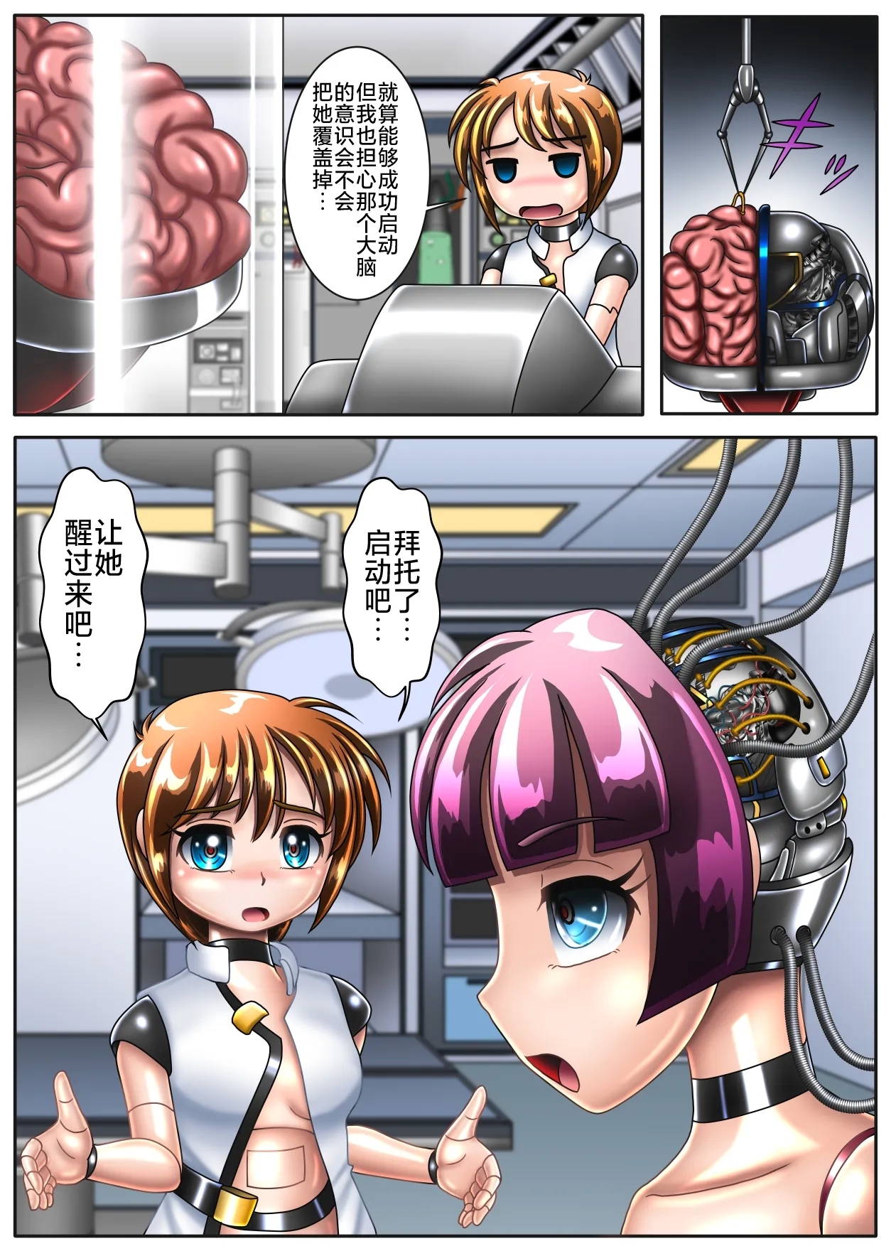 本想只进行机械改造的我连大脑也变成了机械【下卷】 - Page 4