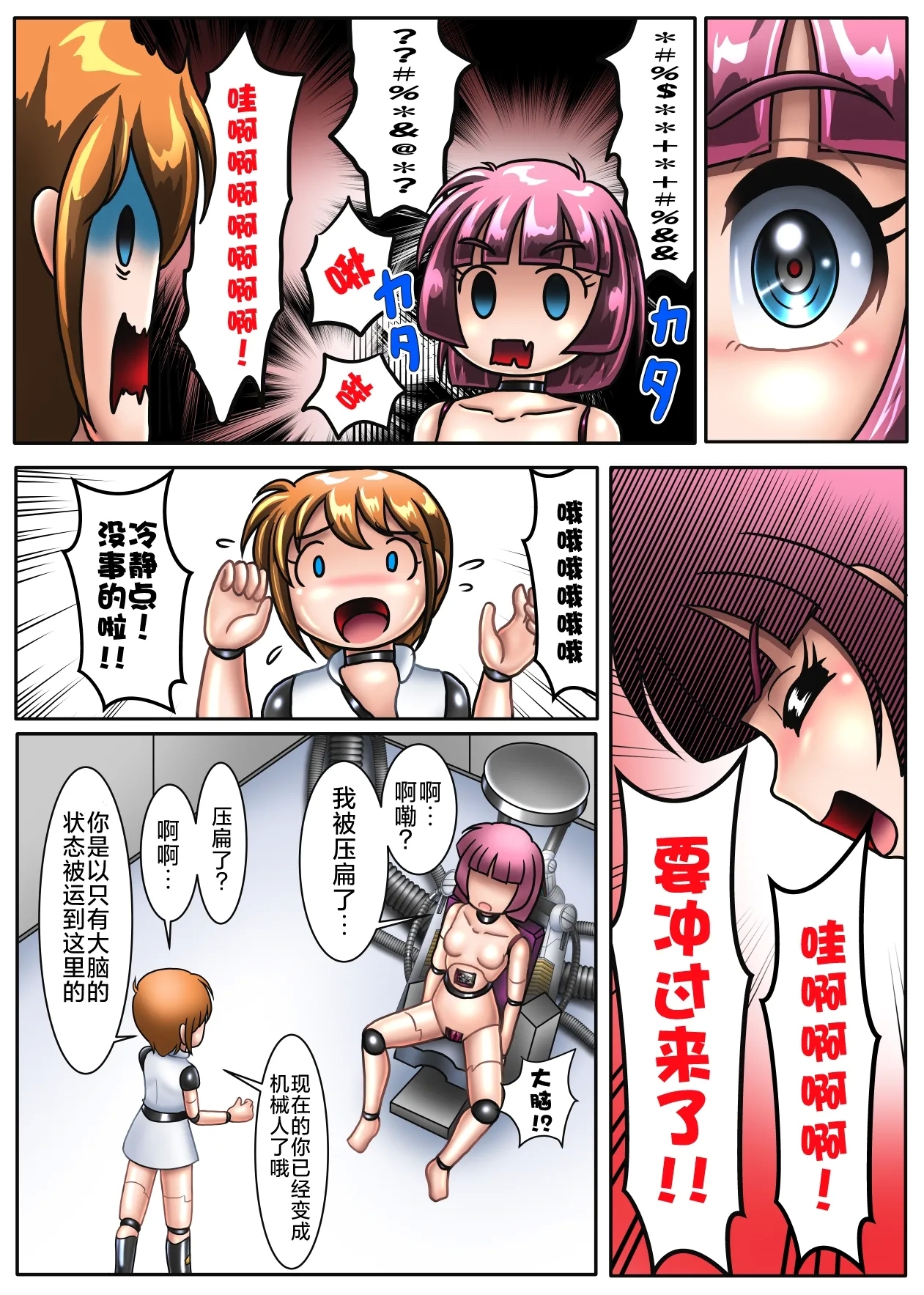 本想只进行机械改造的我连大脑也变成了机械【下卷】 - Page 5