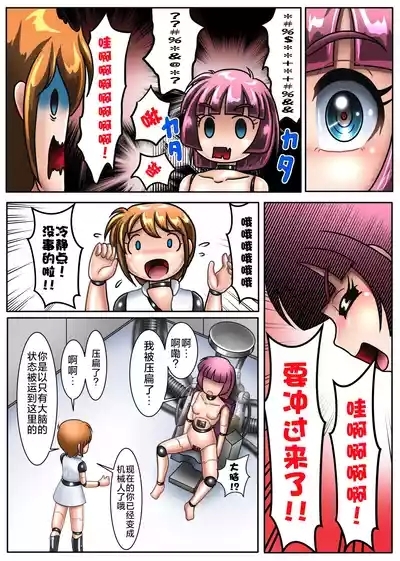 本想只进行机械改造的我连大脑也变成了机械【下卷】 5