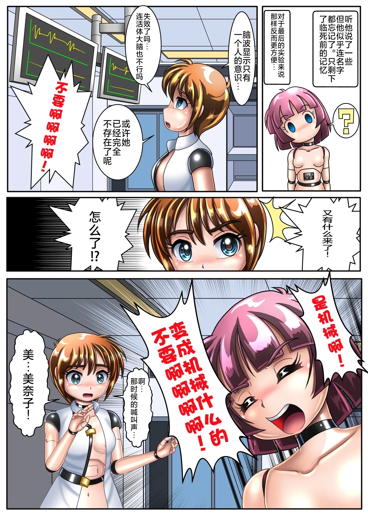 本想只进行机械改造的我连大脑也变成了机械【下卷】 - Page 6