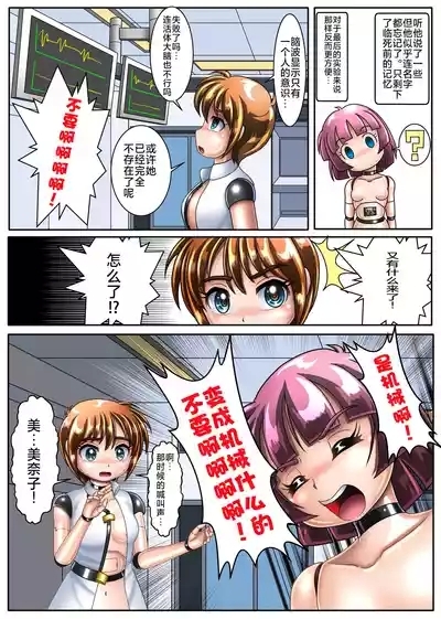 本想只进行机械改造的我连大脑也变成了机械【下卷】 6