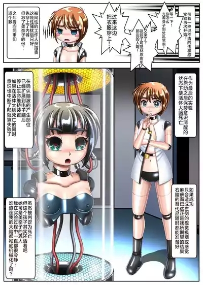 本想只进行机械改造的我连大脑也变成了机械【下卷】 9