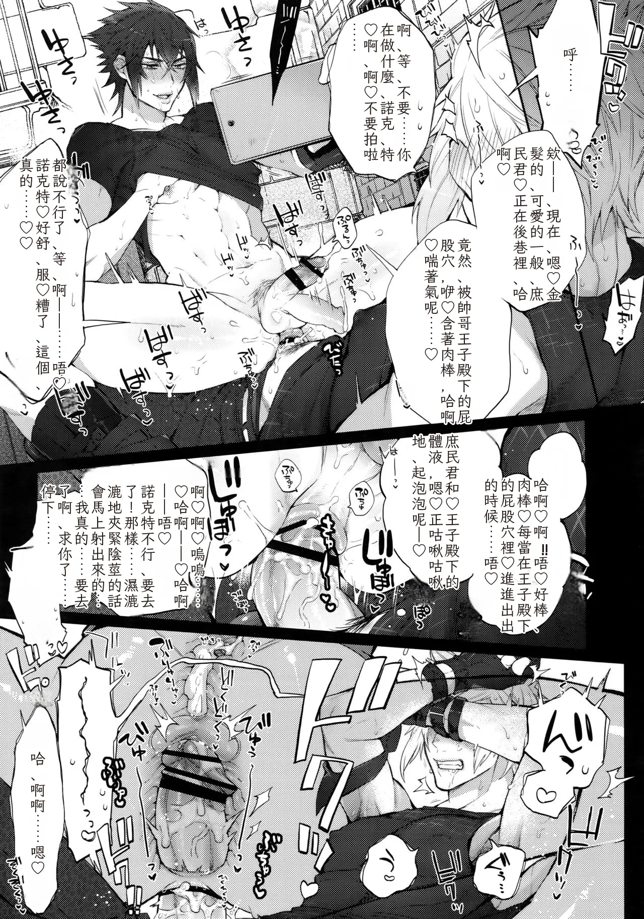 Aisare Ouji Visual-kei HIGH!Chinese TR （ai翻譯） - Page 10
