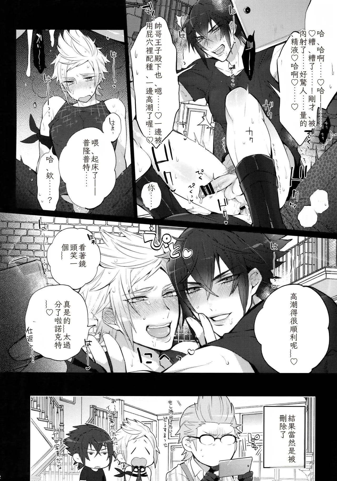 Aisare Ouji Visual-kei HIGH!Chinese TR （ai翻譯） - Page 11