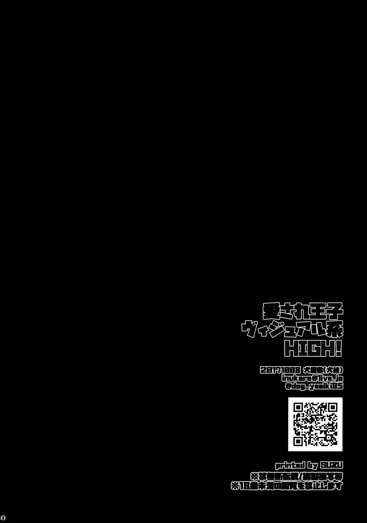 Aisare Ouji Visual-kei HIGH!Chinese TR （ai翻譯） - Page 29