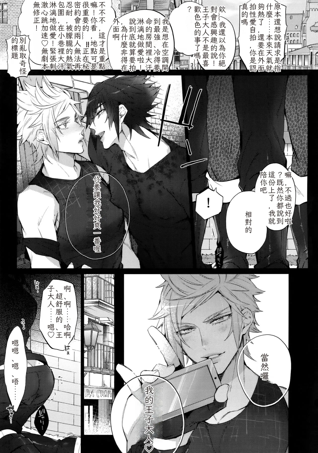 Aisare Ouji Visual-kei HIGH!Chinese TR （ai翻譯） - Page 6