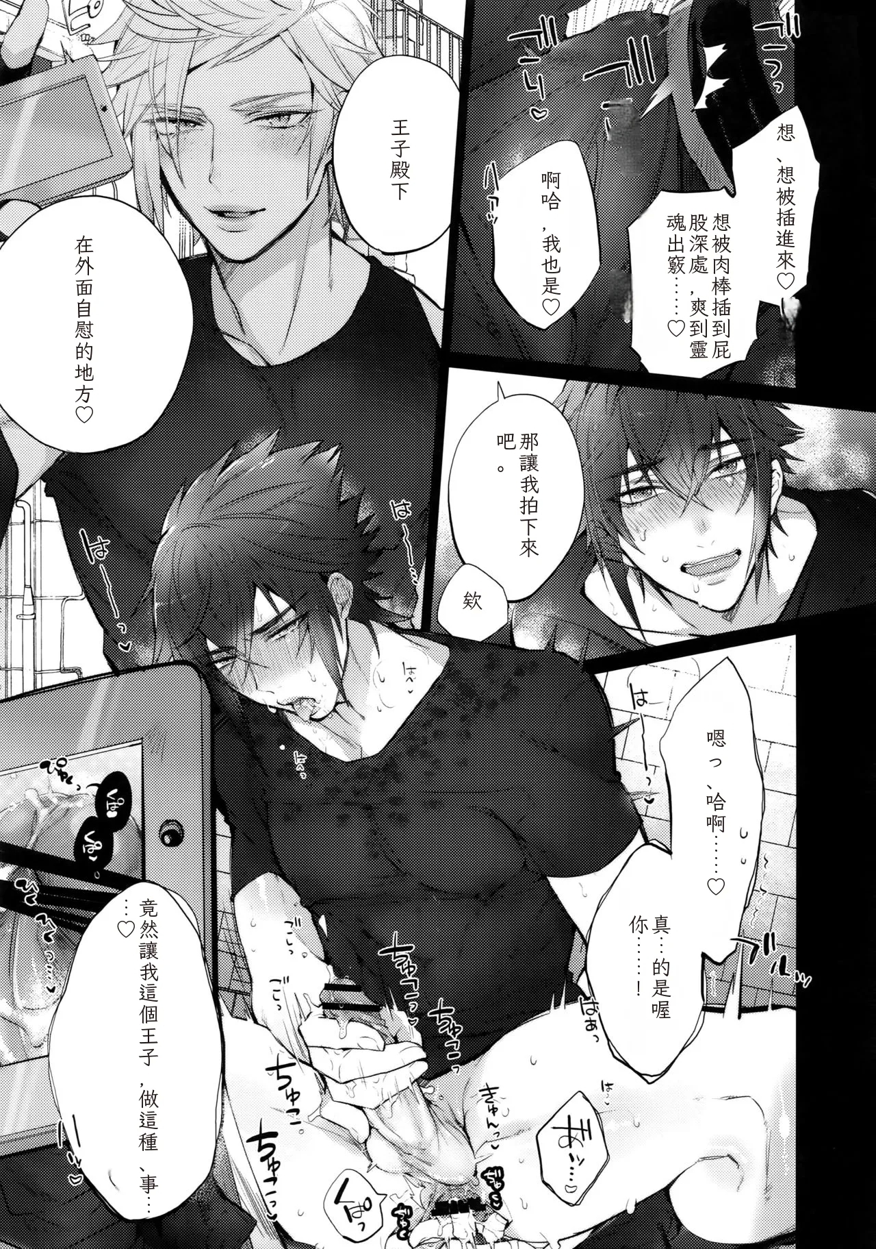 Aisare Ouji Visual-kei HIGH!Chinese TR （ai翻譯） - Page 8