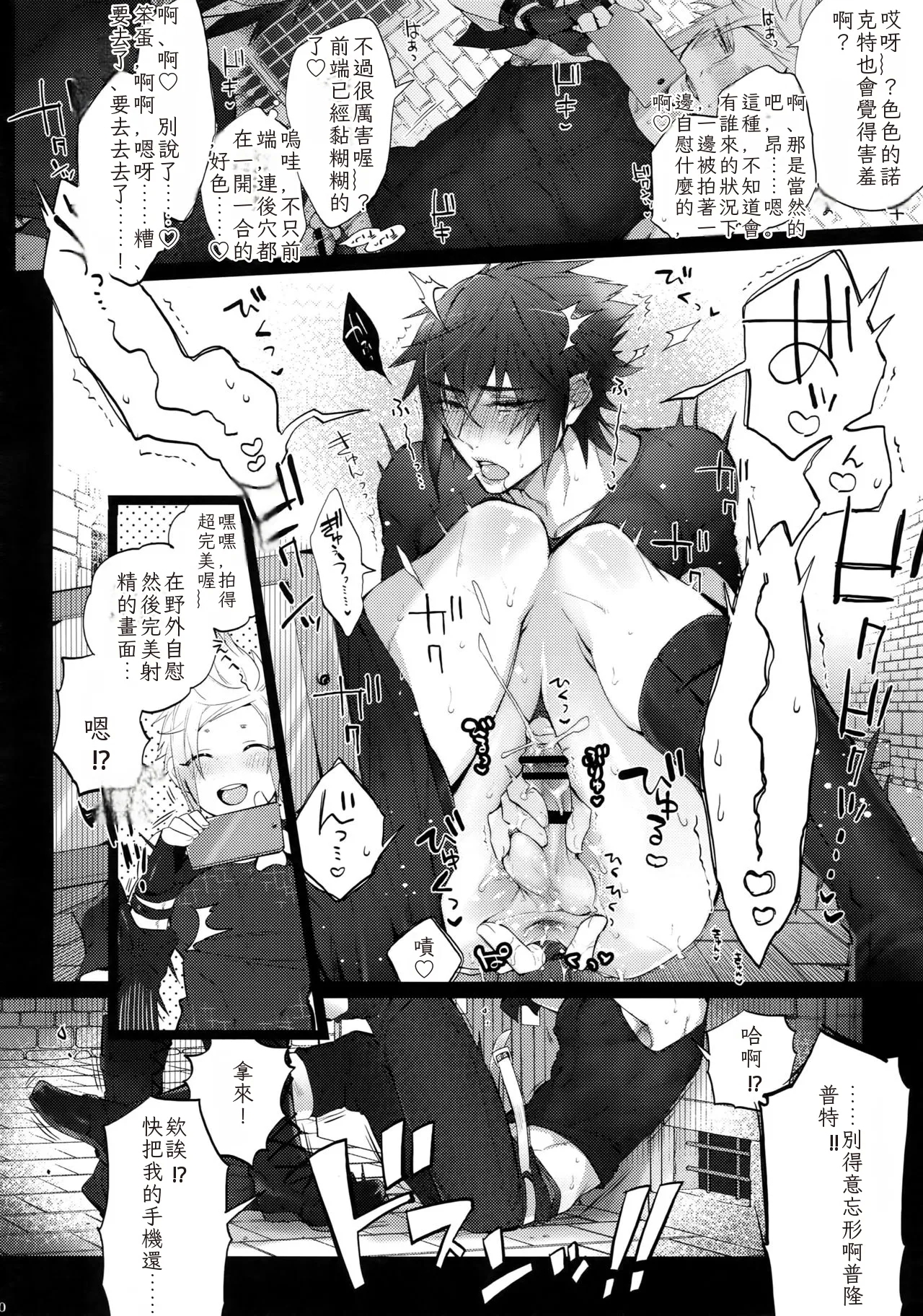 Aisare Ouji Visual-kei HIGH!Chinese TR （ai翻譯） - Page 9