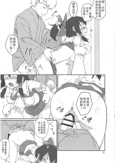 Reimu to Sorya Mou Nakayoku Natta 10