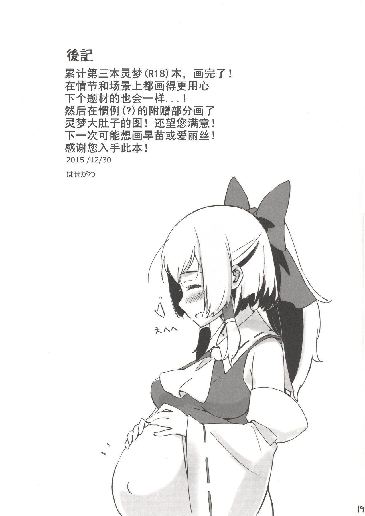 Reimu to Sorya Mou Nakayoku Natta - Page 18