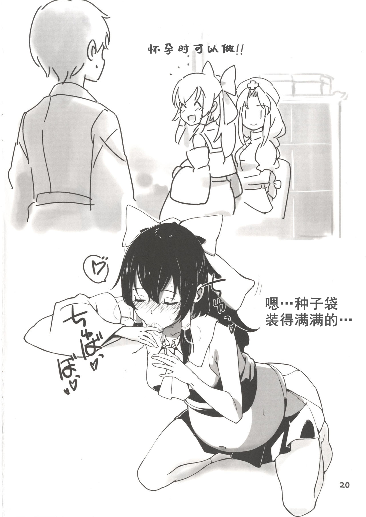 Reimu to Sorya Mou Nakayoku Natta - Page 19