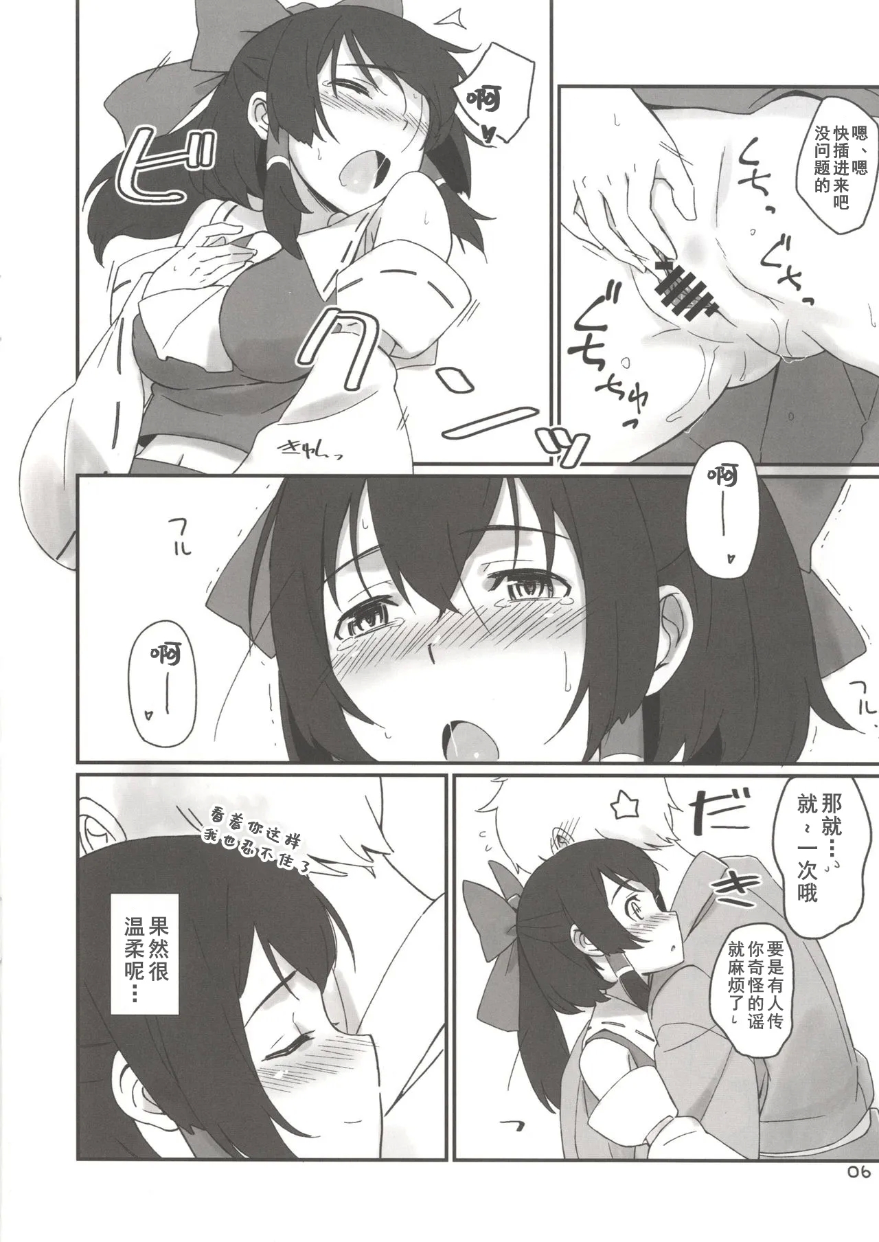 Reimu to Sorya Mou Nakayoku Natta - Page 5