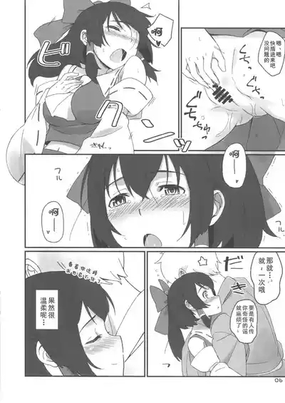 Reimu to Sorya Mou Nakayoku Natta 5