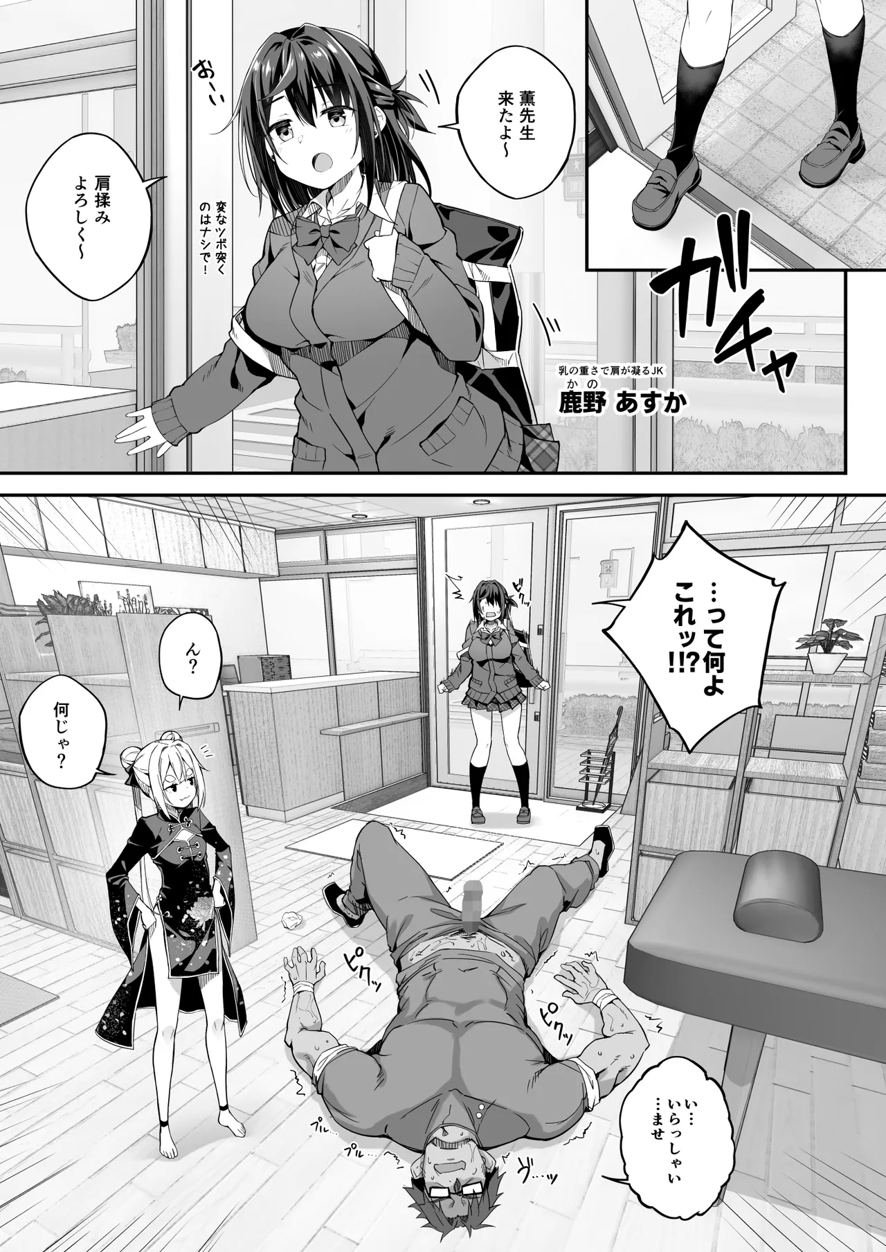 秘孔整体3怒りMAX師匠の襲来！！師弟の秘孔術が衝突り合う - Page 11