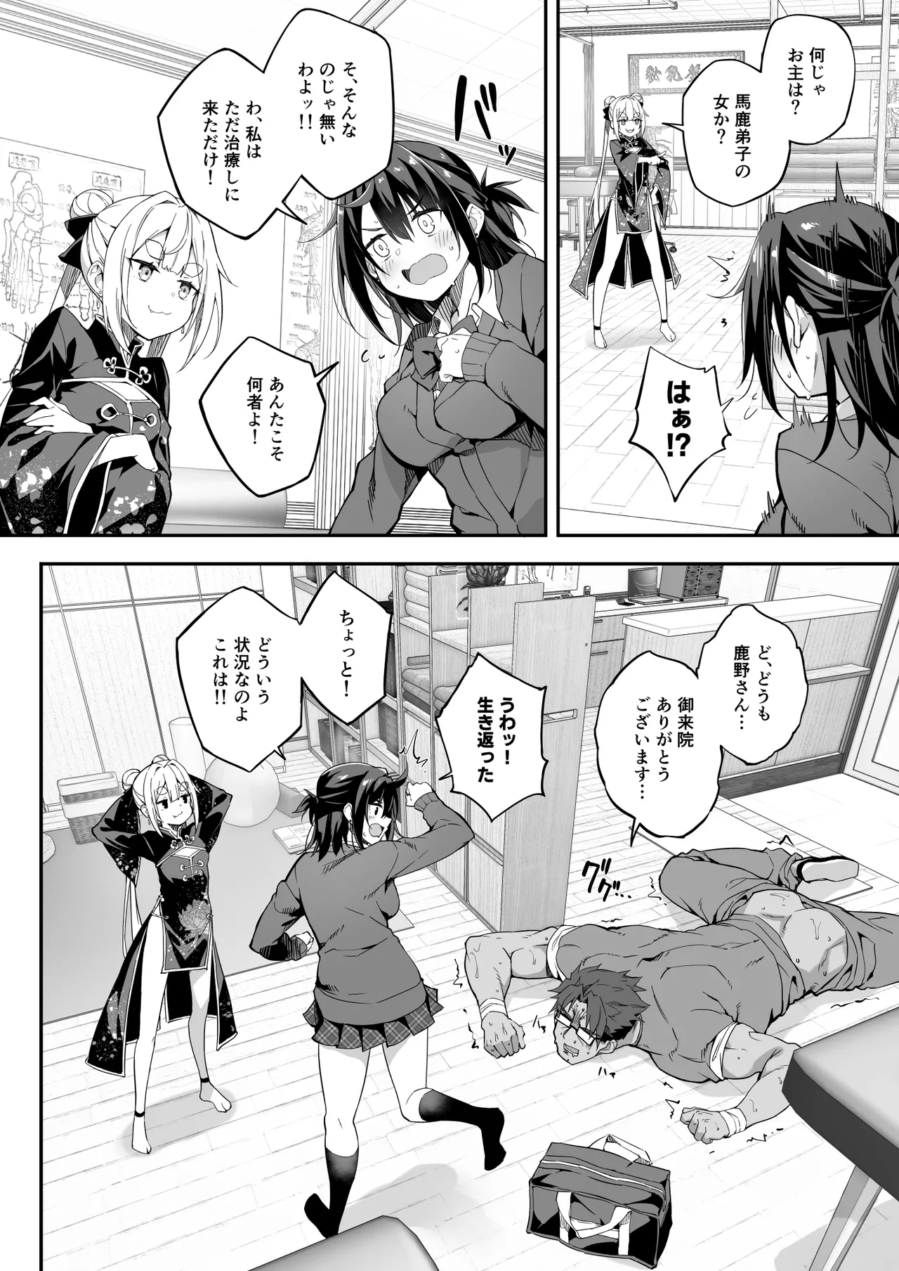 秘孔整体3怒りMAX師匠の襲来！！師弟の秘孔術が衝突り合う - Page 12