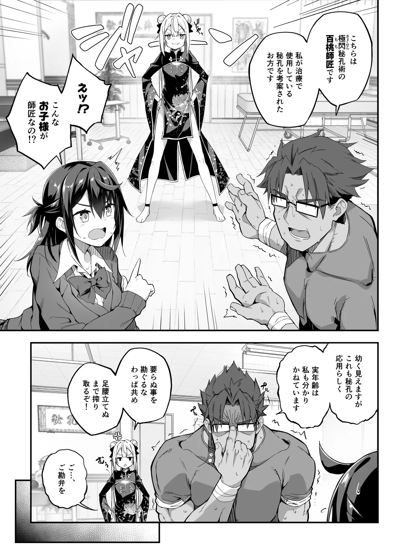 秘孔整体3怒りMAX師匠の襲来！！師弟の秘孔術が衝突り合う - Page 13