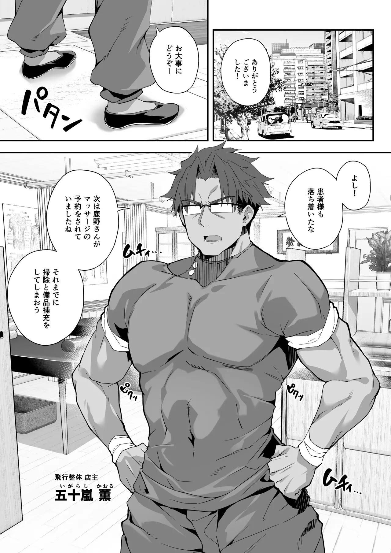 [おつきみ工房 (秋空もみぢ)] 秘孔整体3怒りMAX師匠の襲来！！師弟の秘孔術が衝突り合う [DL版] - Hentaiaz.com - 3