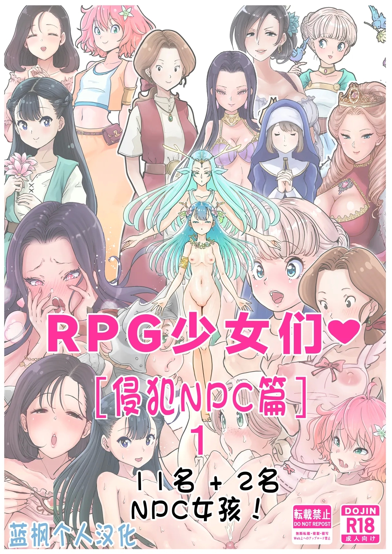 [つばめ] RPGがーるず❤︎［NPC姦の章］１ 注) 2キャラ追加のNPC姦総集編です - Hentaiaz.com - 1