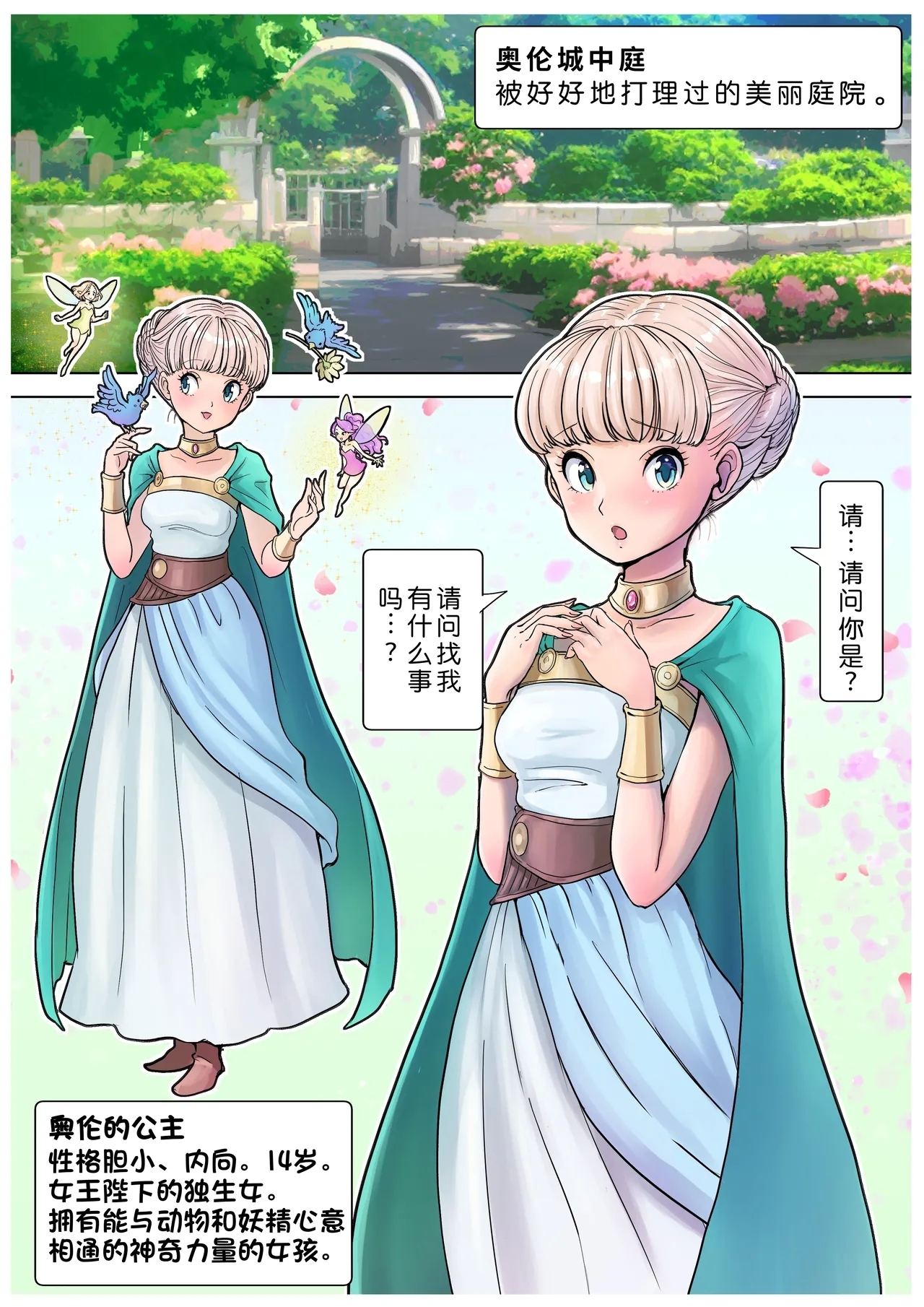 RPG girls ❤︎1|RPG少女们❤︎［侵犯NPC篇］1【蓝枫个人翻译】 - Page 15