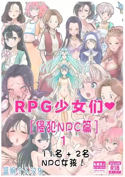 RPG girls ❤︎1|RPG少女们❤︎［侵犯NPC篇］1【蓝枫个人翻译】 1