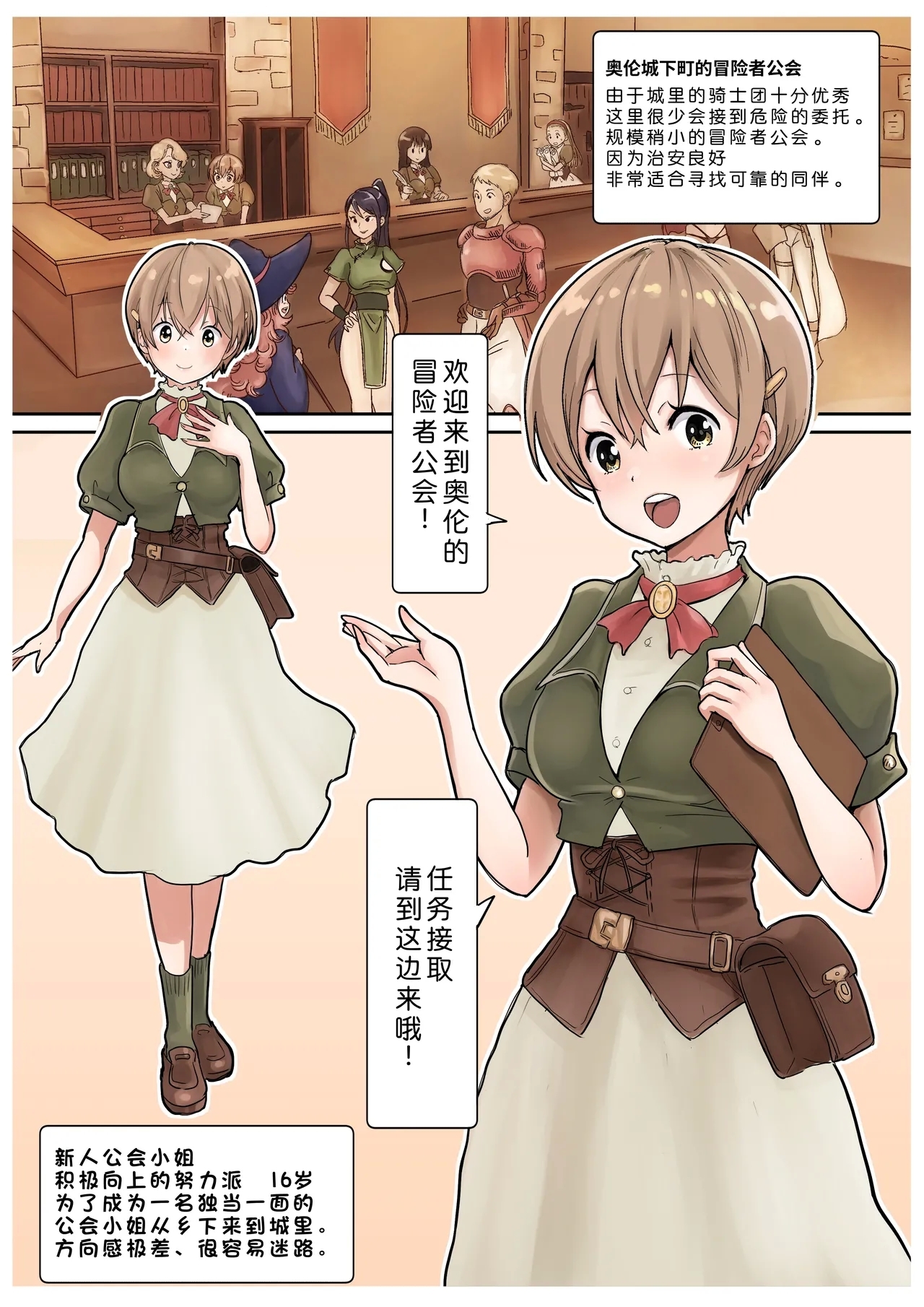 RPG girls ❤︎1|RPG少女们❤︎［侵犯NPC篇］1【蓝枫个人翻译】 - Page 27