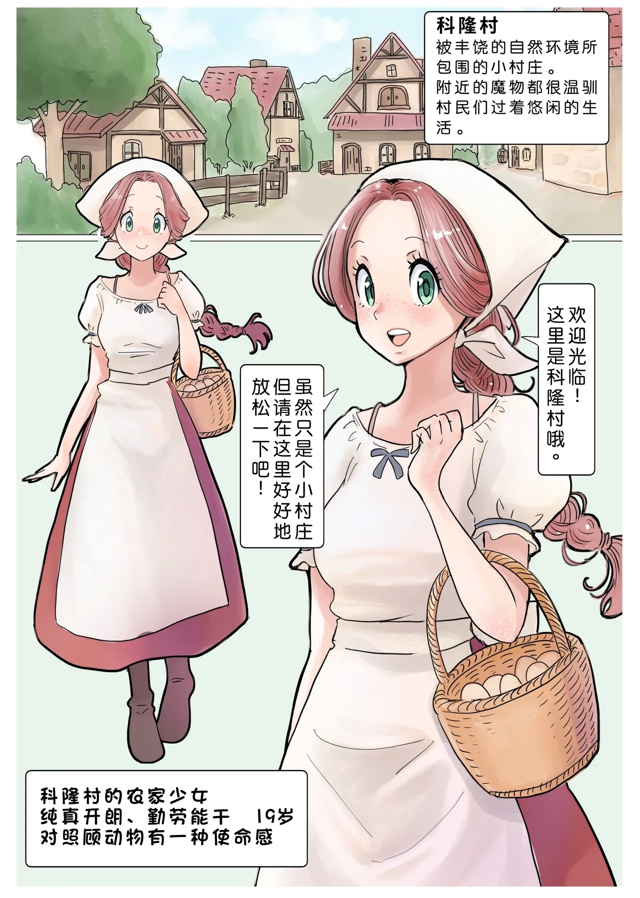 RPG girls ❤︎1|RPG少女们❤︎［侵犯NPC篇］1【蓝枫个人翻译】 - Page 3